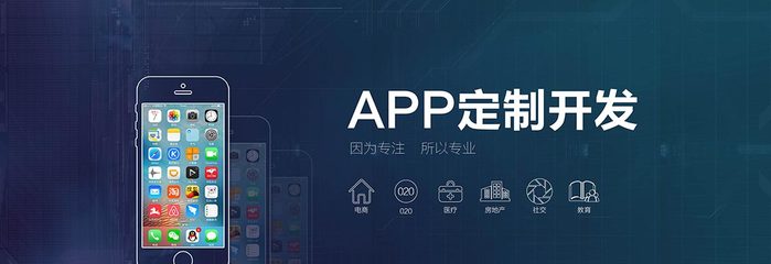 【手机软件制作商】北京手机app软件开发