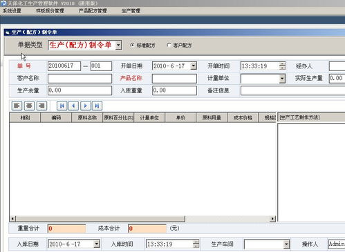 天泽化工生产管理软件界面预览 天泽化工生产管理软件界面图片