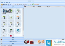 格式工厂 多媒体格式转换软件 下载 格式工厂 v3.3.1.0 绿色版 视频转换 711软件站 提供最新最实用的免费绿色软件下载