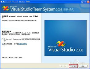 软件开发c 系列教程 卸载visual studio